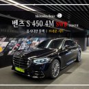 브라운스프링(Brown Spring) | 벤츠 S450 4M SWB 블랙/브라운 시트