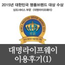 6857 | ​[대명리조트 회원권] 대명라이프웨이 이용후기(1)