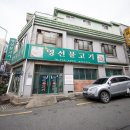 영선이네 밥집