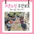 동래구 안락동 데이케어센터 가온주간보호센터의 색종이 활동