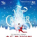 예술의 전당 호두까기인형 이미지