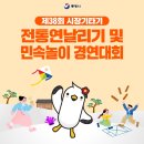 제38회 시장기타기 통영전통연날리기 및 민속놀이 경연대회 이미지