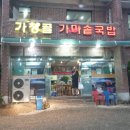 가창골가마솥국밥 이미지