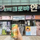 크로바안경 이미지