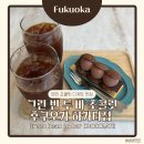 후쿠오카 텐진 디저트 카페 ‘그린 빈 투 바 초콜릿’ 방문 후기