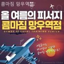 콤마짐 망우역점 이미지