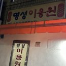 우리이용원 | 명성이용원 : 요구르트 주는 미용실 아버지 아이롱펌, 염색 후기