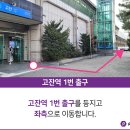 고잔역 1번출구 이미지