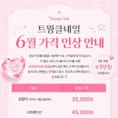 트윙클네일(Twinkle Nail)