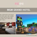 MGM관광호텔 이미지