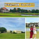 챔피온골프장 | 방콕 골프여행 타나시티cc 태국골프패키지 | 공항 20분 명문 골프장 라운드 후기