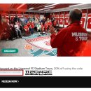 Rich-Fc | 영국 여행 리버풀 구장 안필드 투어 예약, 멤버십 할인 방법, 투어 후기