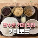 66로드카페 | [만수동 카페] 만수6동 빙수 맛집 카페로드 눈꽃우유빙수 후기