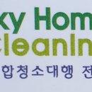 스카이홈크리닝 네이버블로그