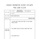 2020년 소속돌보미 보수교육 수강 안내(온라인) 이미지