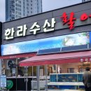 한라수산 이미지