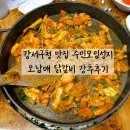 마곡/화곡동 줄서는로컬맛집 내돈내산 “오남매닭갈비” 후기