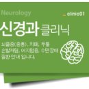 플러스신경과의원