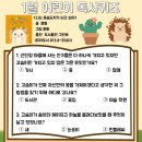 어린이 독서퀴즈(1월) | [공지] 2026년 1월 어린이 독서퀴즈