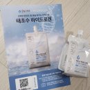 의령제일약국 | 수소수 알칼리 만성염증 항산화에 도움 태초수 하이드로겐