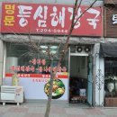 명문등심해장국