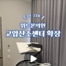 위드본의원 이미지