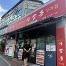 마장동 고기집 이미지