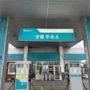샛별주유소 이미지