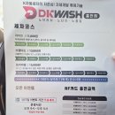홍천세차장 | [홍천 세차] 기스 걱정 끝! 노터치 자동세차 '디케이워시 홍천점' 오픈 &amp; 50% 추가 적립 이벤트