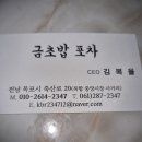 금초밥포차