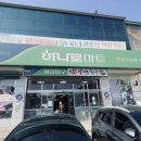 공주시농협옥룡하나로마트