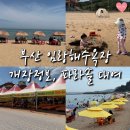 임랑해수욕장2(임해봉사실) | 부산 기장 임랑해수욕장 개장 정보 ㅣ 평상대여 무료샤워 텐트설치