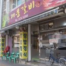 대풍숯불갈비 이미지