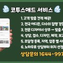 코투스애드