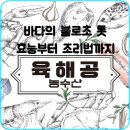 장수육해공