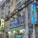 남해횟집 이미지