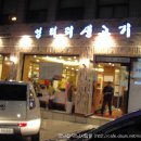 약수동 생고기 이미지