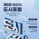 가수박미현 온양블루스-제5회 아산시 도시포럼/아산시 도시재생 10년 오늘과 내일 이미지