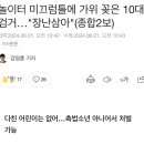 놀이터 미끄럼틀에 가위 꽂은 10대 검거…"장난삼아"(종합2보) 이미지