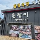 캠핑바베큐 - 금정구 서동로 164-5 | 아이 둘 데리고 다녀온 강화도캠핑 돌멩이캠핑바베큐 후기