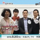 8/20(토) KBS부산홀 ＜개콘＞ 보세욤^^ 이미지