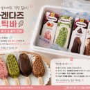 하겐다즈 스틱바 솔직 후기🍦 집에서 즐기는 작은 사치