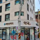 여인선약국