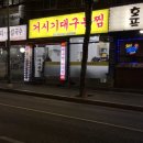 거시기대구뽈찜 이미지