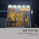 거제 24시 장목무인카페 방문후기