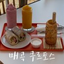 카페쿠르토스 이미지