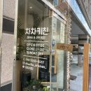 차차키친 이미지