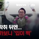 ﻿신도들 노동 착취 뒤엔...'돌나라' 교주 박명호의 왕국 가보니｜악인취재기 이미지