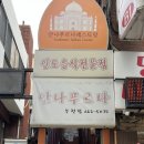 안나프르나 레스토랑