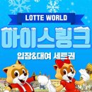 [송파] 롯데월드 아이스링크 (~24.12.31) 이미지